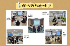 인천형 부모교육(4월)