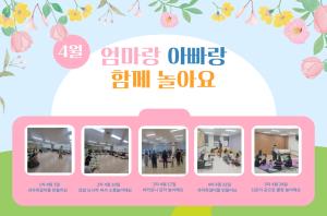 [공통 부모교육] 부모-자녀체험 '엄마랑 ..