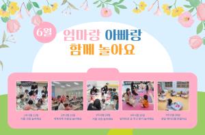 [공통 부모교육] 6월 부모-자녀체험 '엄..