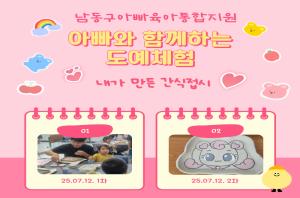 [남동구 아빠육아통합지원] 아빠..
