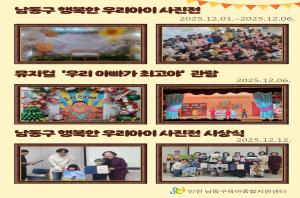 제 5회 남동구 행복한 우리아이 ..