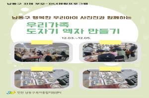 [남동구 부모 자녀체험] 우리 가..