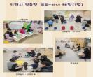 인천시 맞춤형 부모-자녀 체험