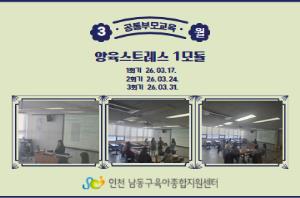 [공통부모교육] 3월