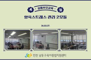 [공통부모교육] 4월