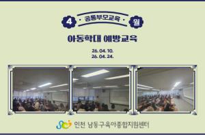 [공통부모교육] 4월