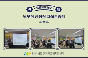 [공통부모교육] 4월
