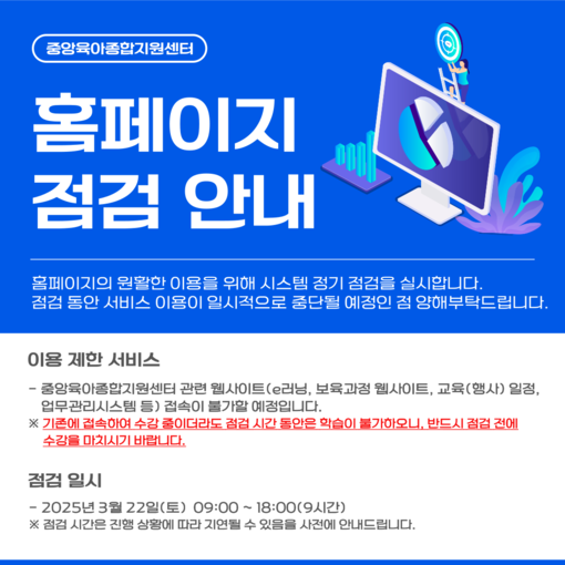 중앙 홈페이지 접속차단