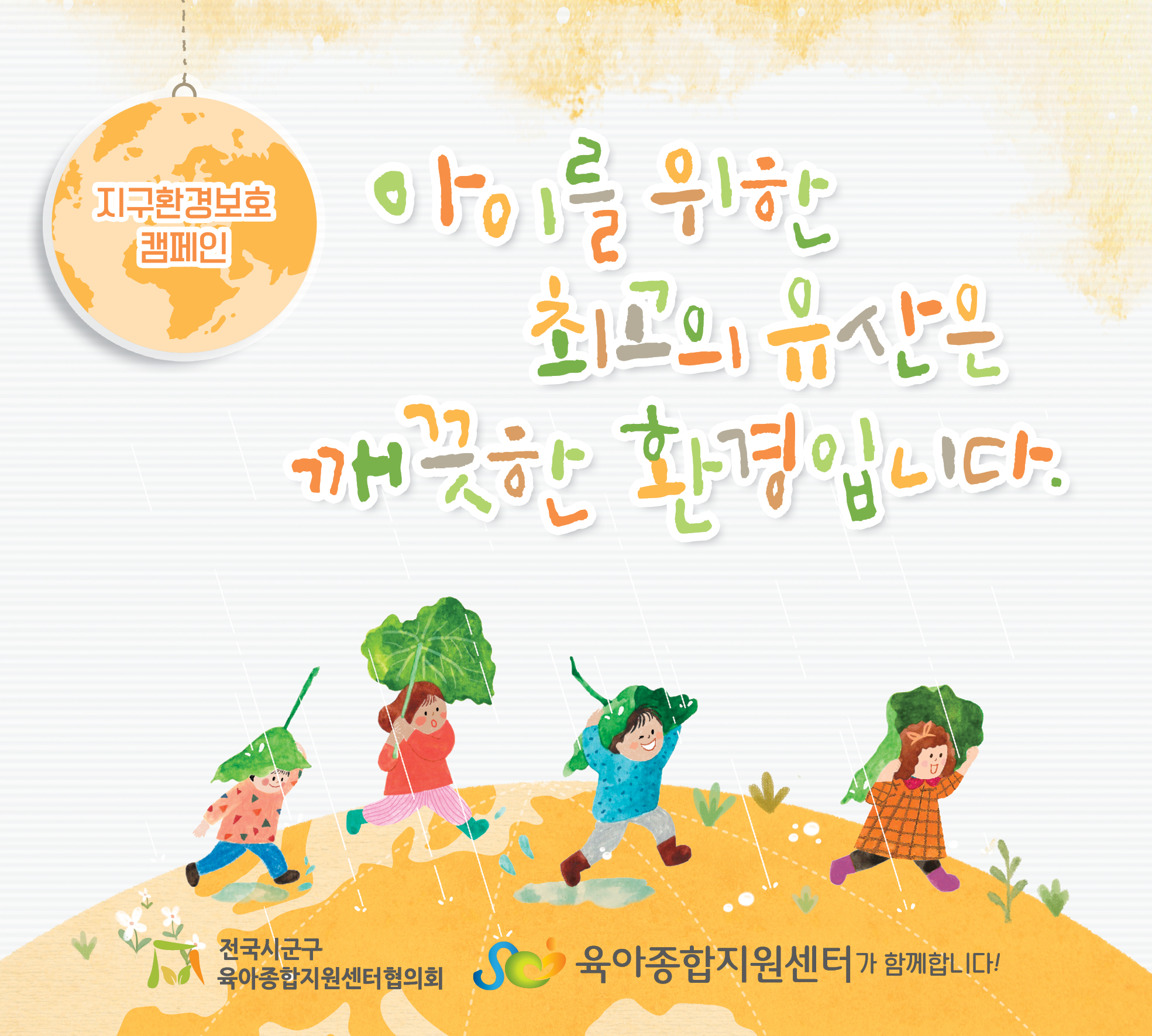 캠페인