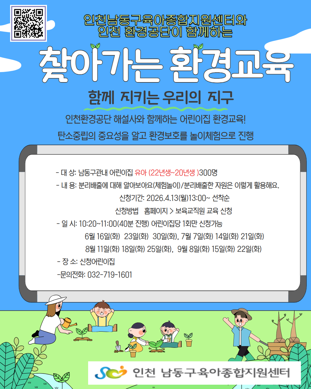 찾아가는 어린이 환경교육